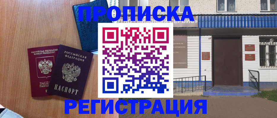 прописка гарантия в Черняховске