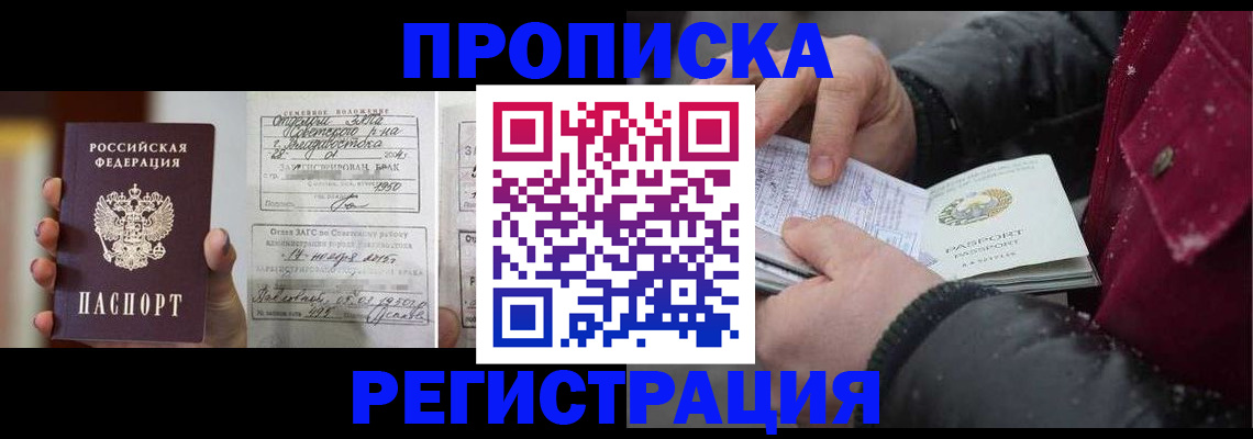 временная регистрация купить в Черняховске
