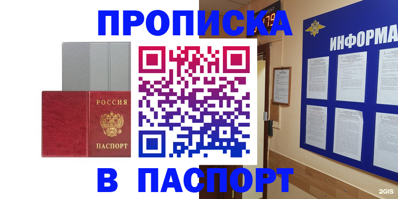 прописка штамп в Черняховске